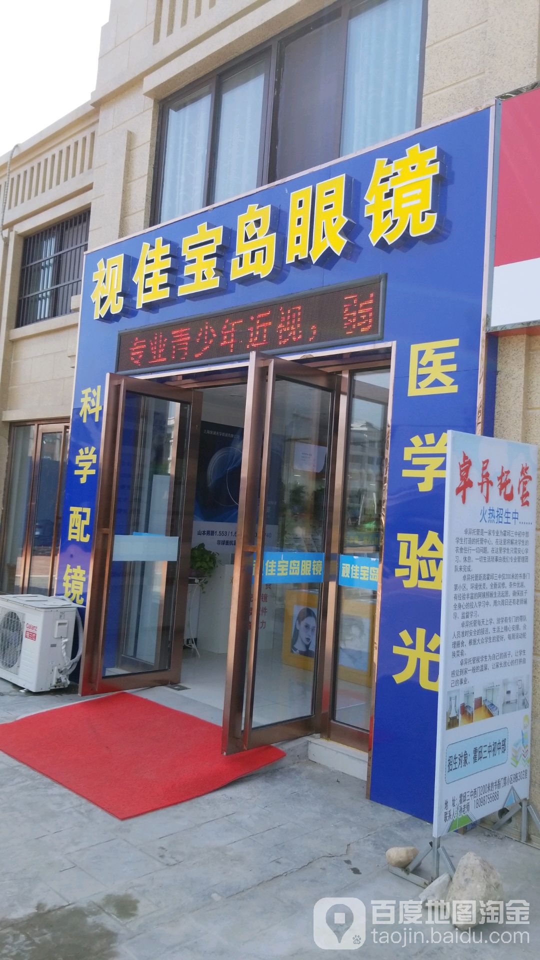 宝岛眼睛连锁(锦绣名门店)