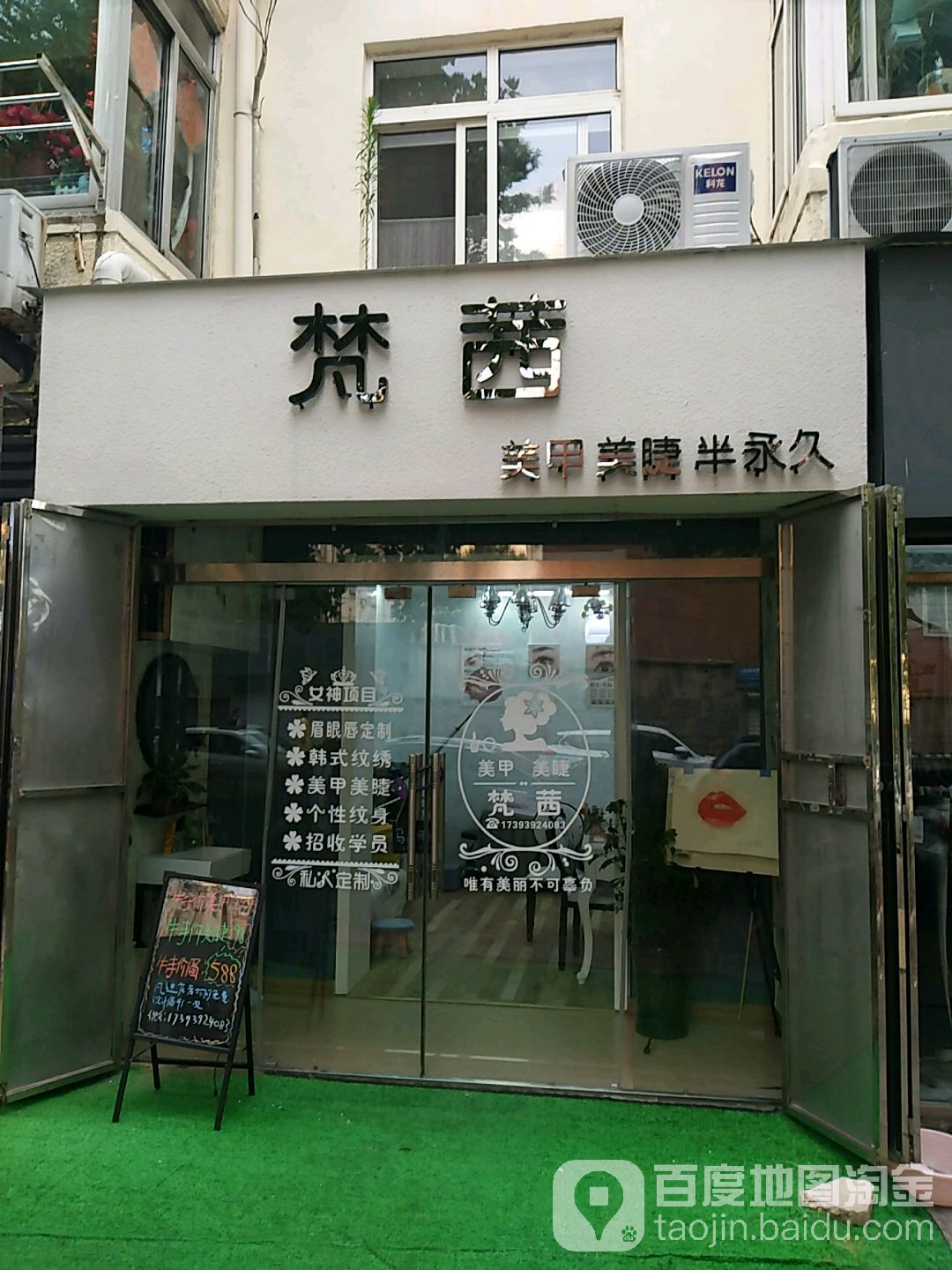 梵茜美睫美甲