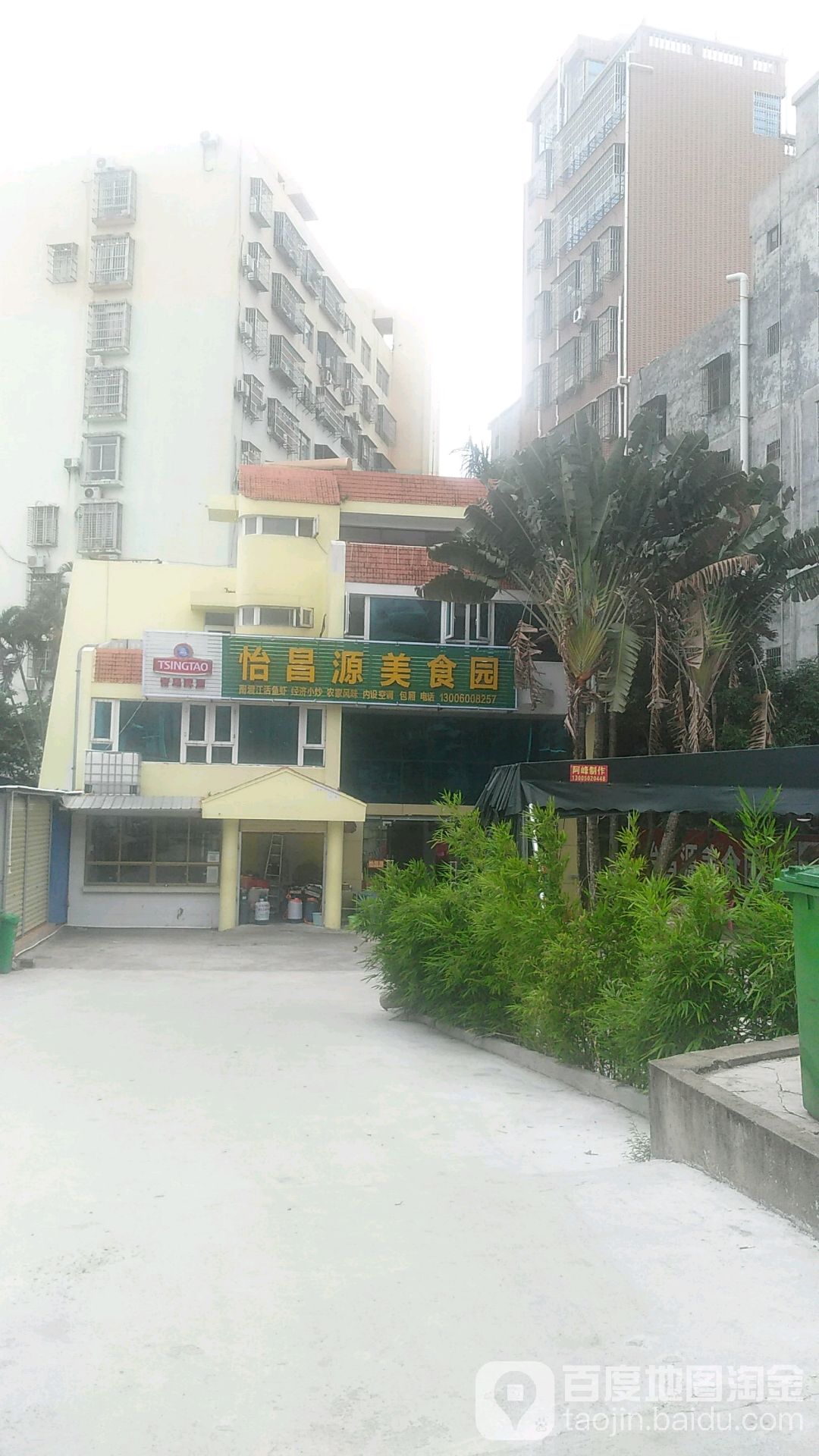 怡昌源美食城