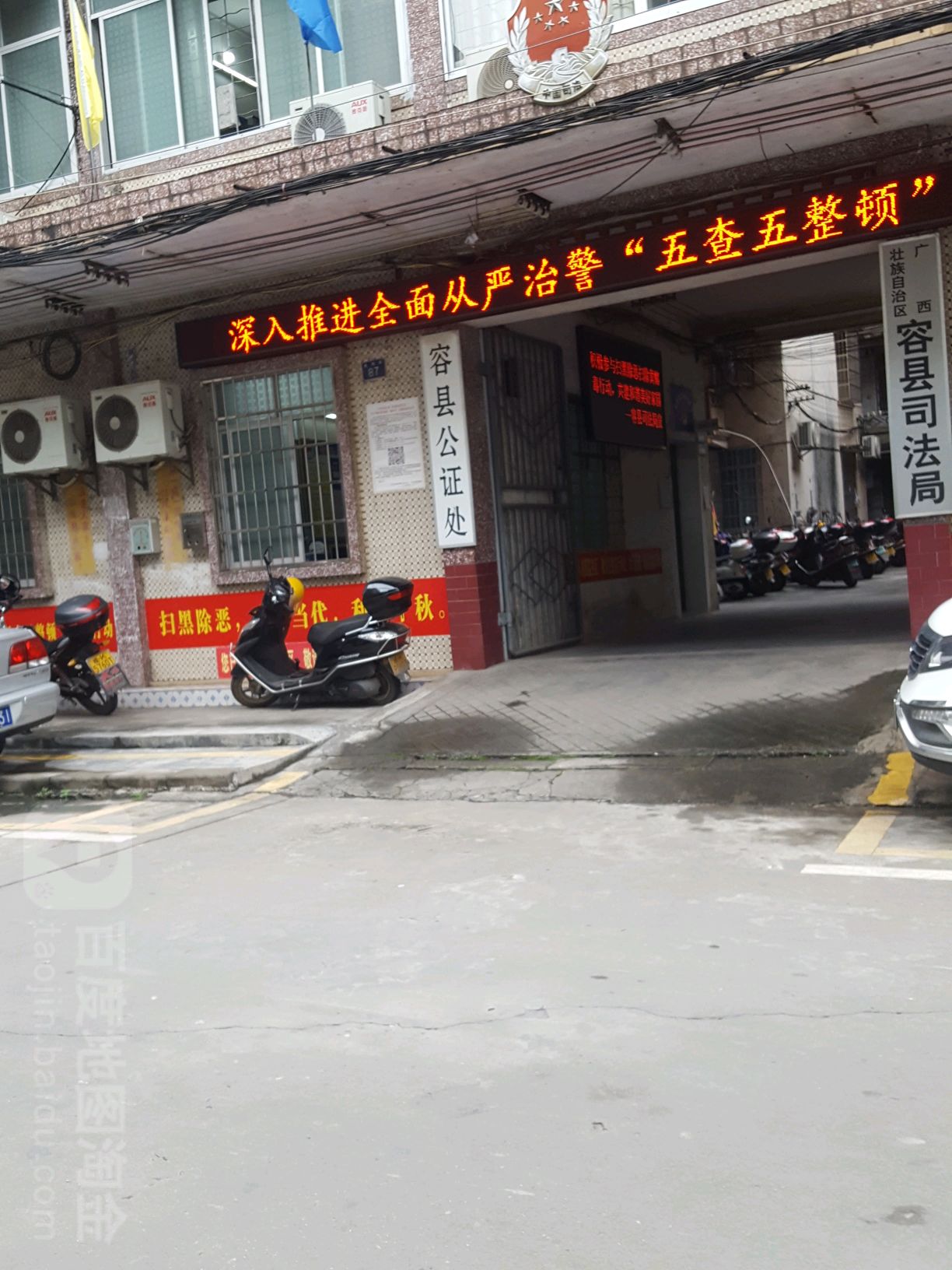 广西壮族自治区容县公证处