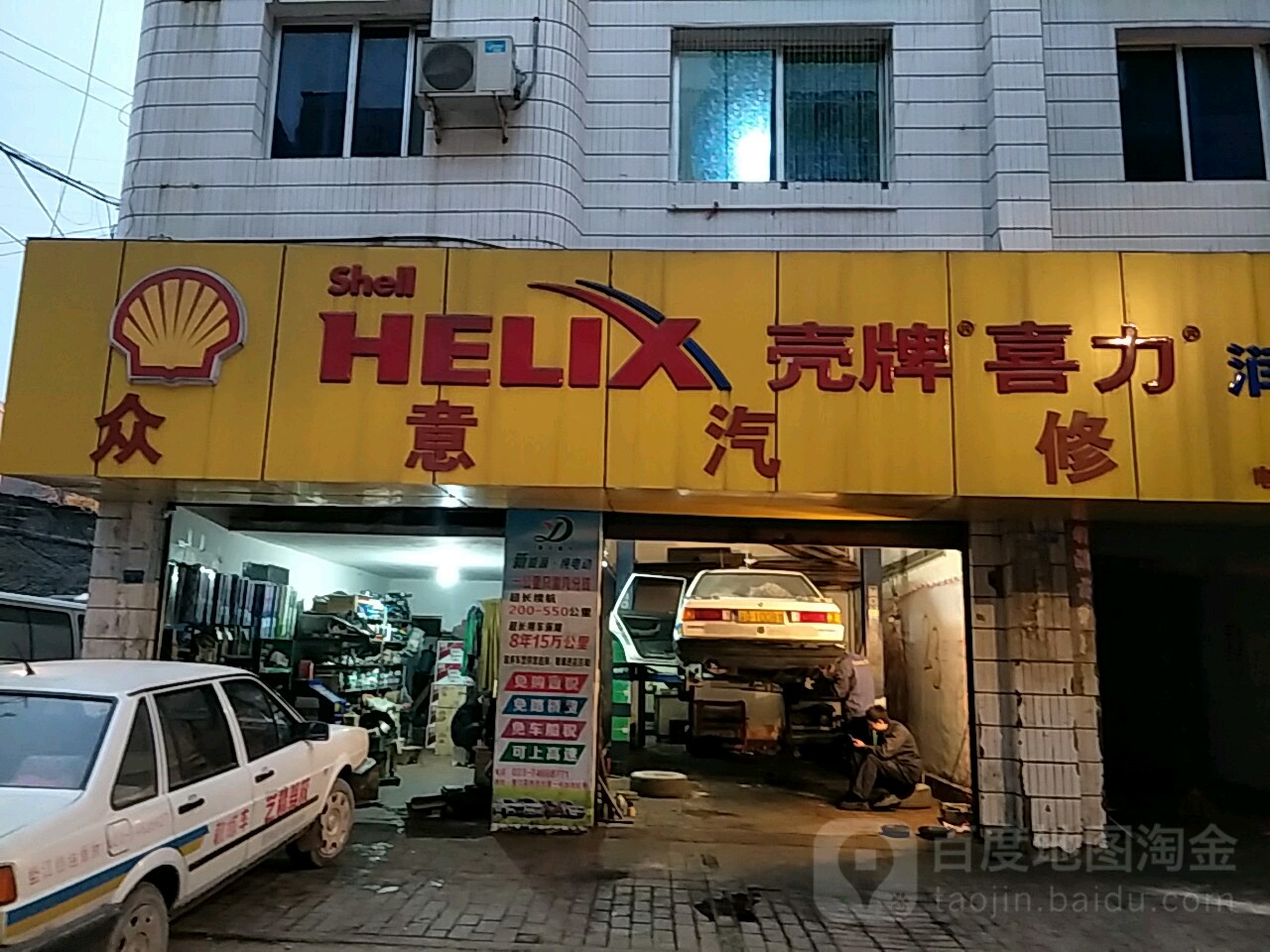 中意汽修(南平二巷店)