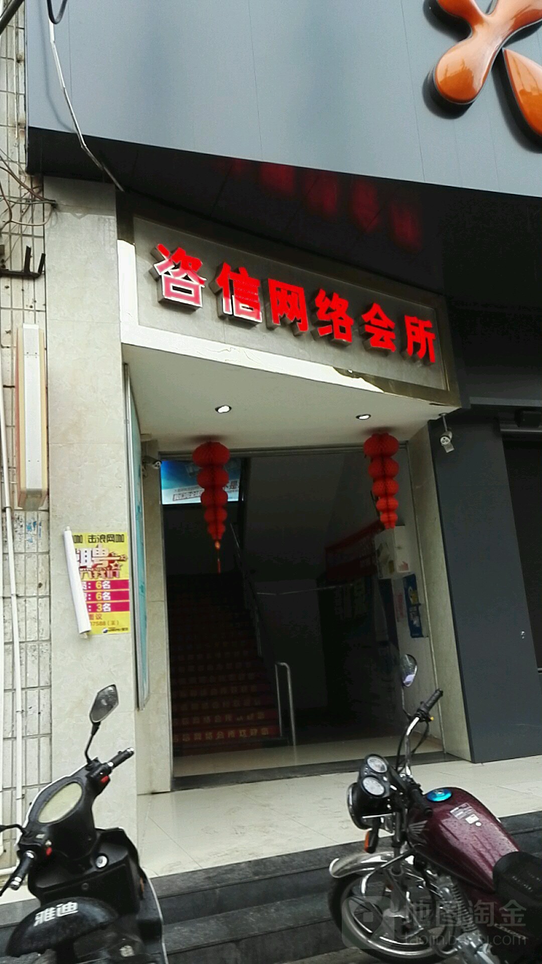 咨信娱多连锁(水阁塘店)