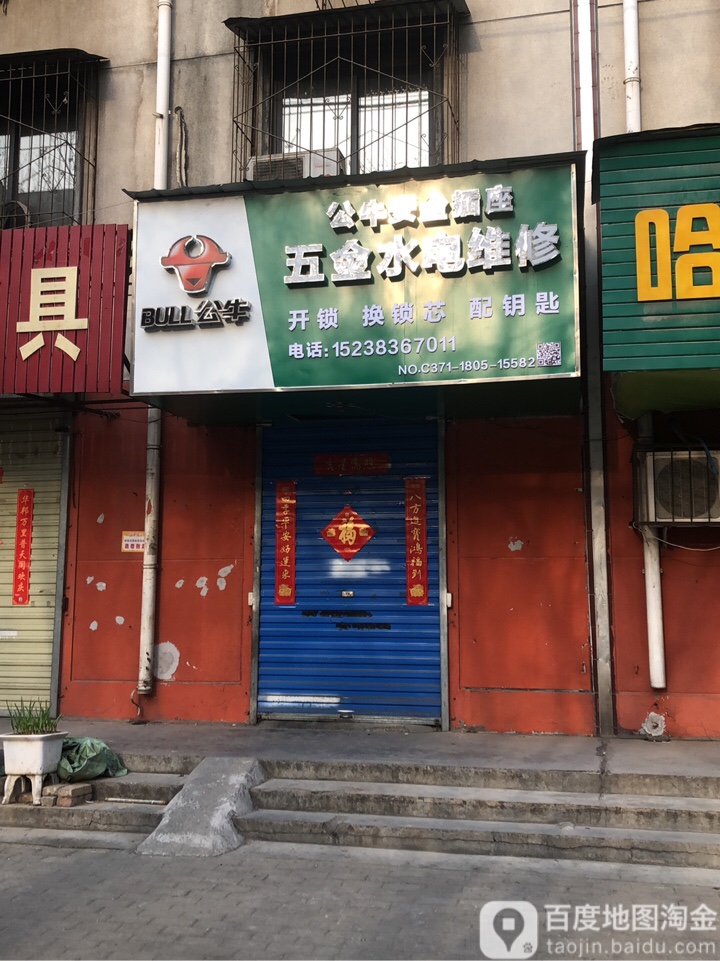 五交化水电维修开锁