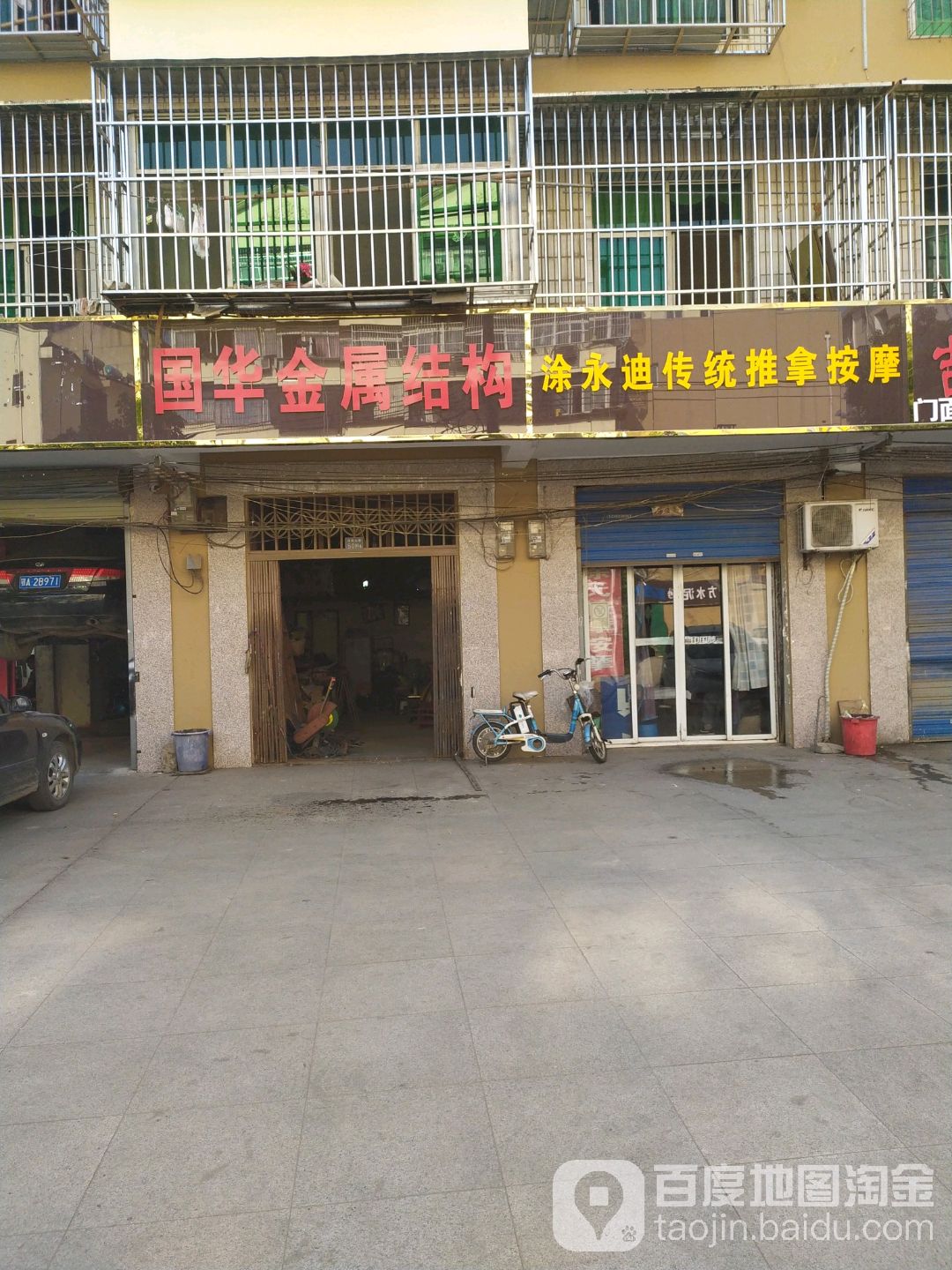 涂永迪传统推拿按摩