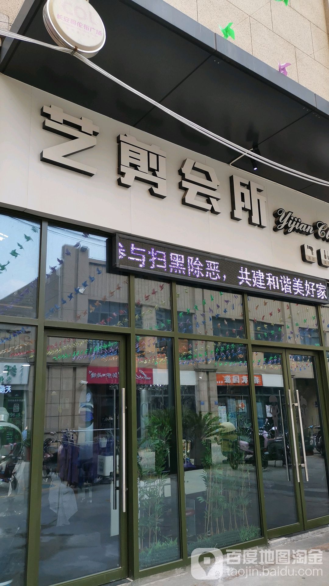 艺剪会suo(哥伦布广场春惠路店)