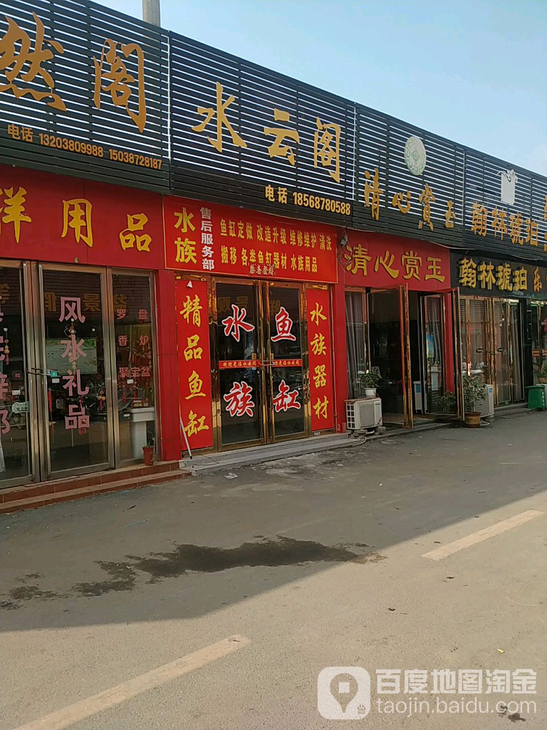 水云阁水族(滨河东路店)