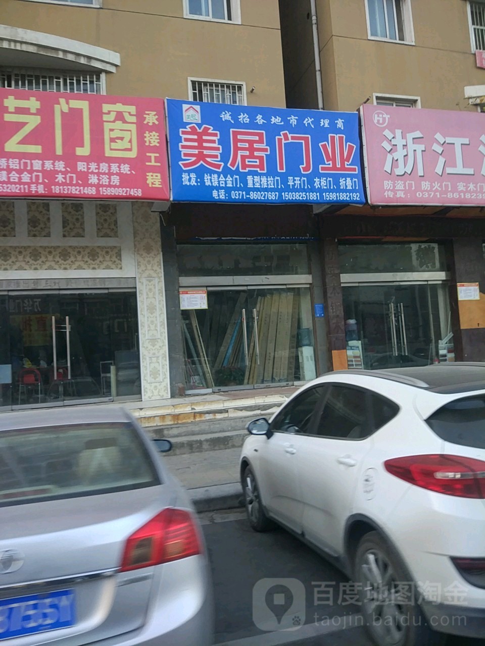 美居门业(新青年路店)