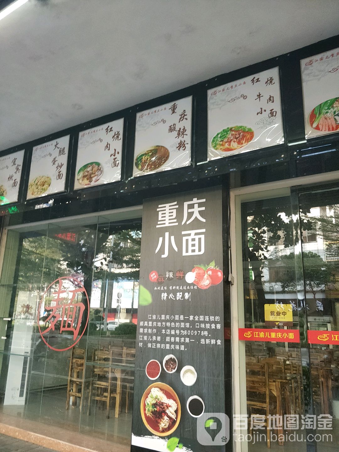 辣志重庆小面·江城区国志重庆面馆(二环北路店)