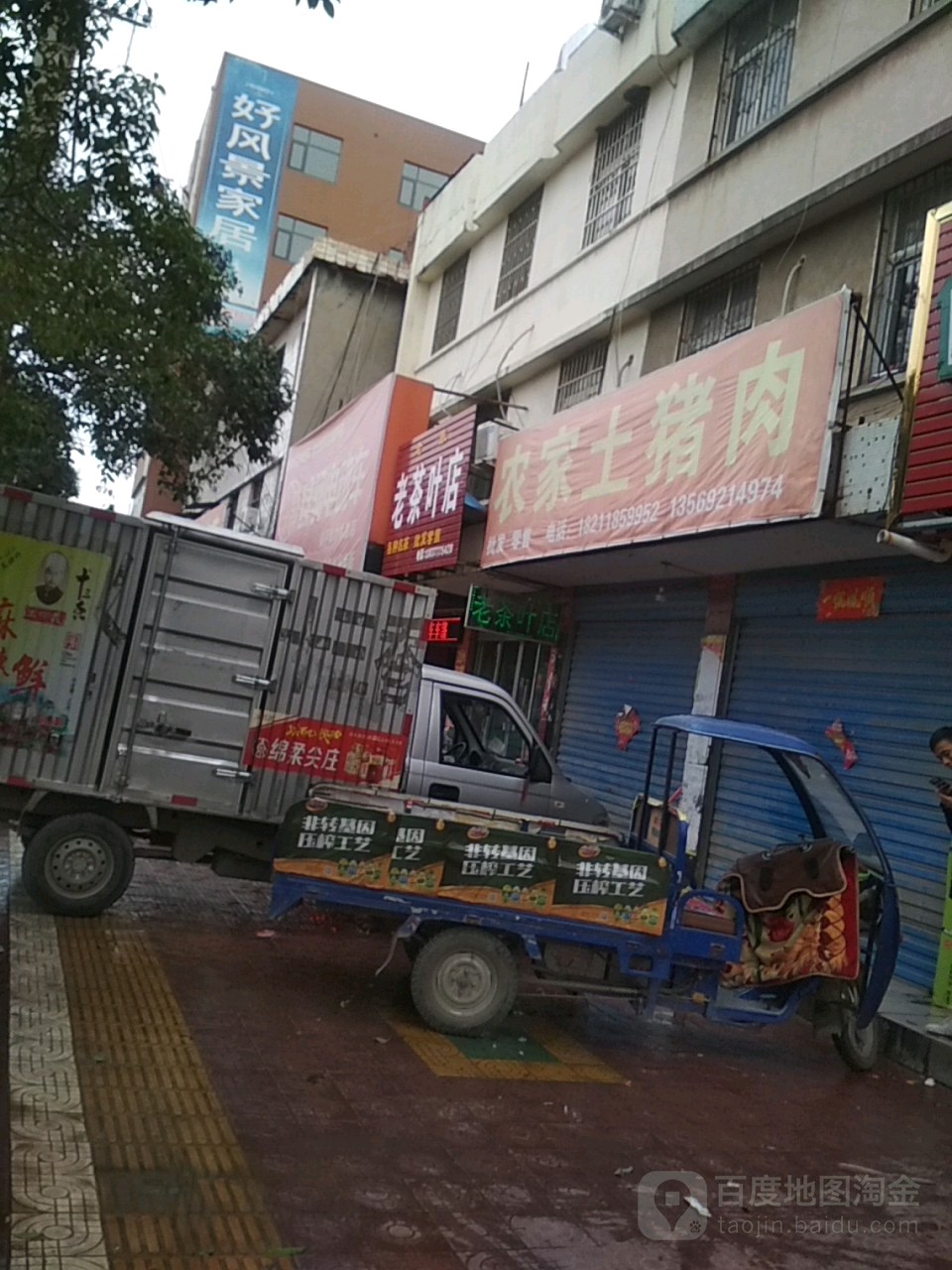 镇平县农家土猪肉(涅阳路店)