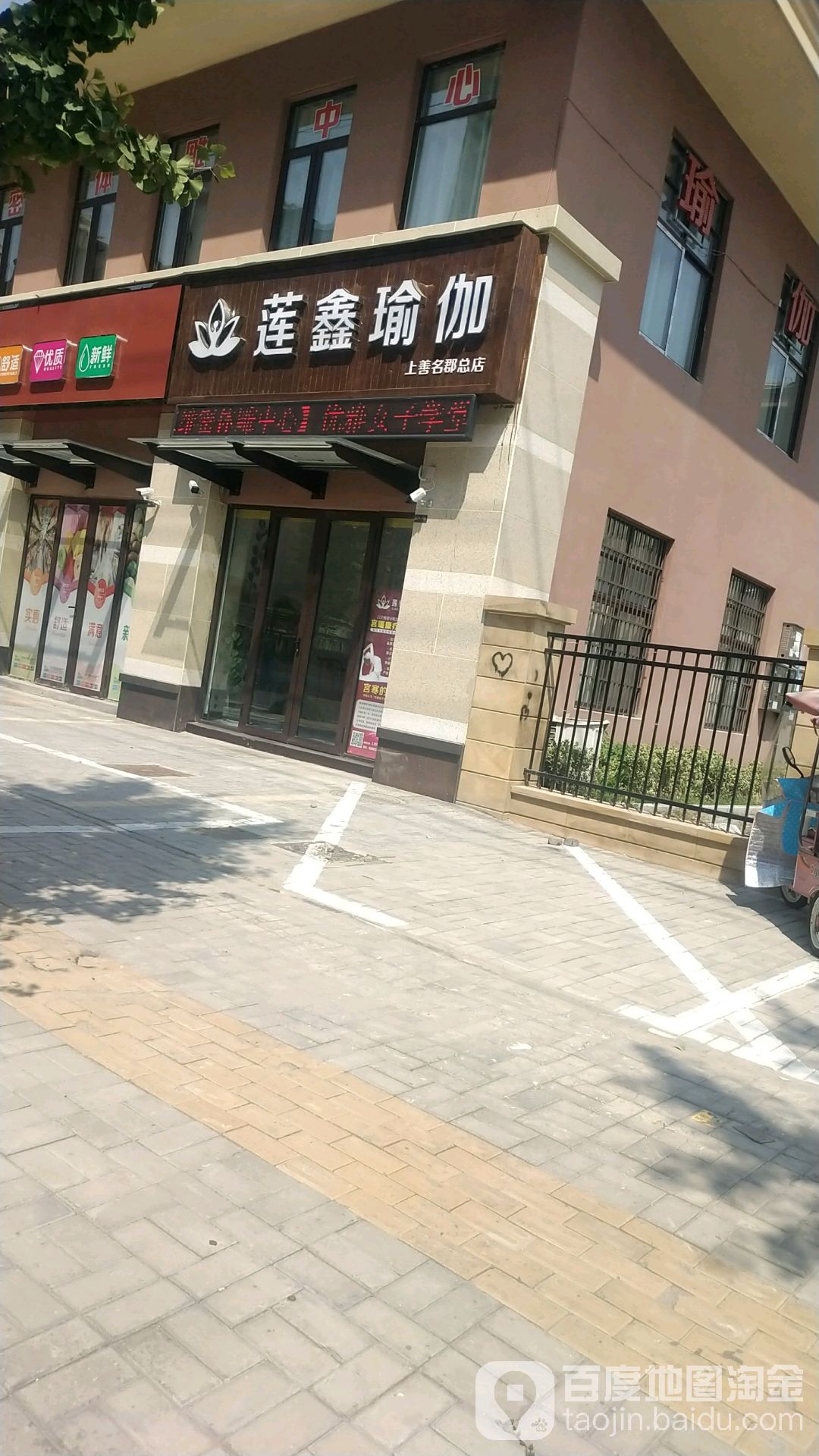 莲鑫期瑜伽(上善名郡总店)