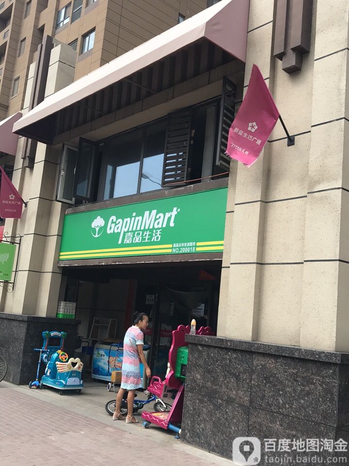 佳品生活(天朗·蔚蓝东庭店)