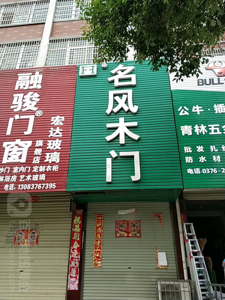 罗山县名风木门(龙山大道店)