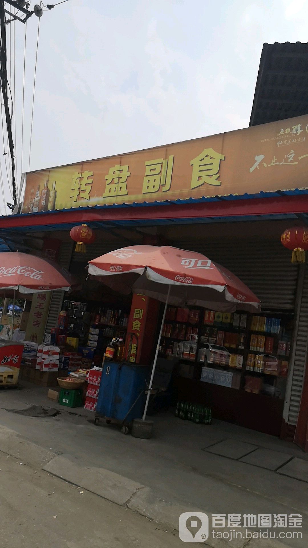转盘副食