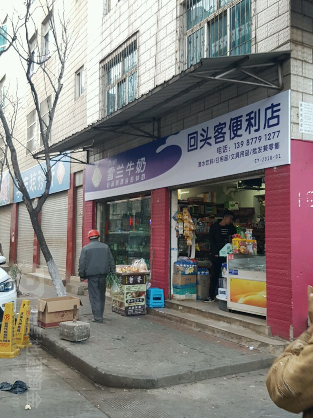 回头客便利店(七星街店)