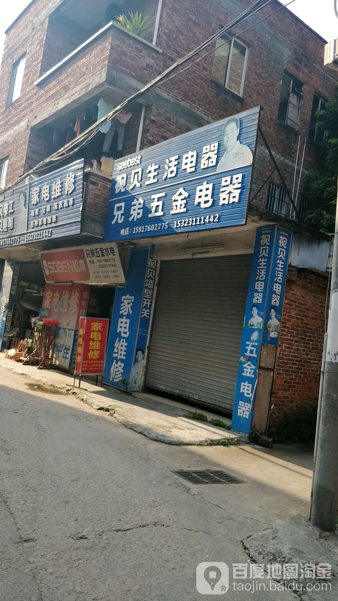 兄弟五晶水店(塘湾名轩公寓南)