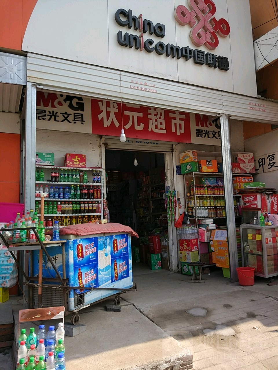 状元府超市(常林西大街店)