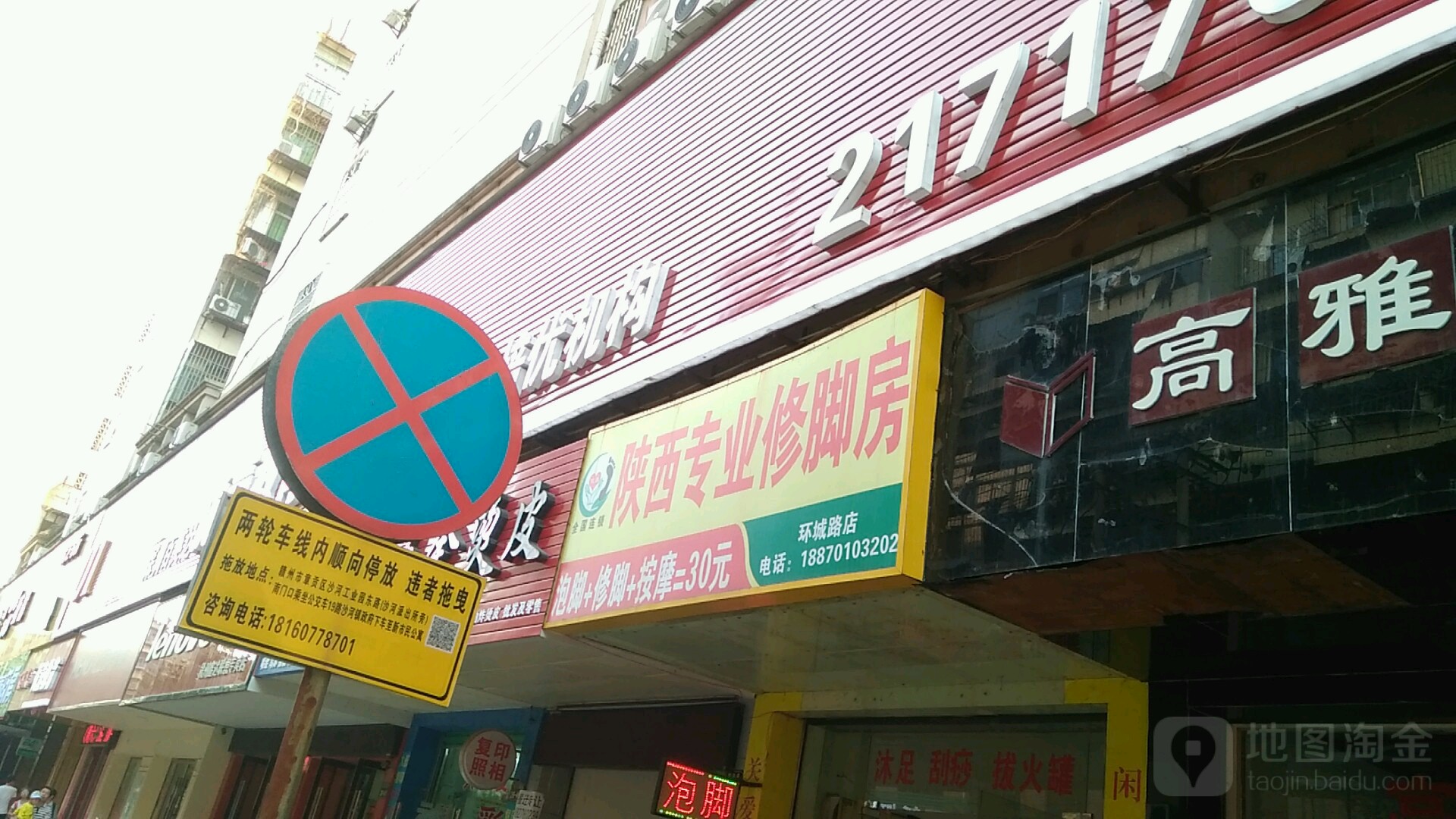 陕西专业修脚房(环城路店)