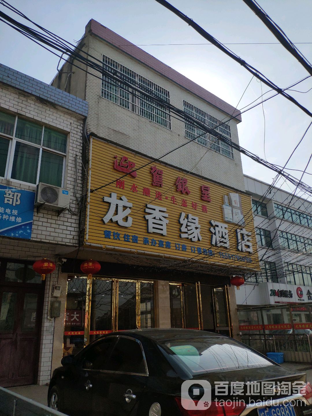 龙香缘酒店