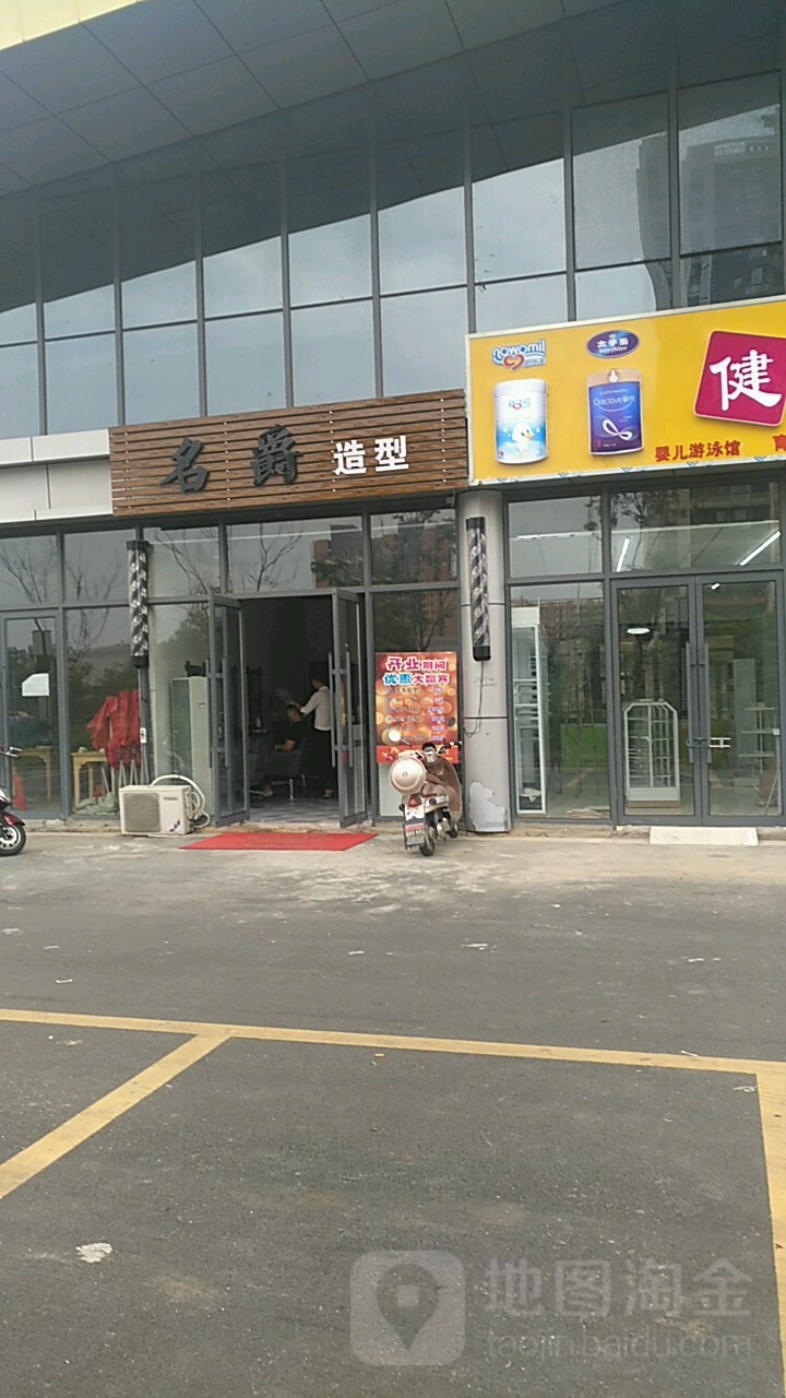 豪爵造型(扬子大道店)