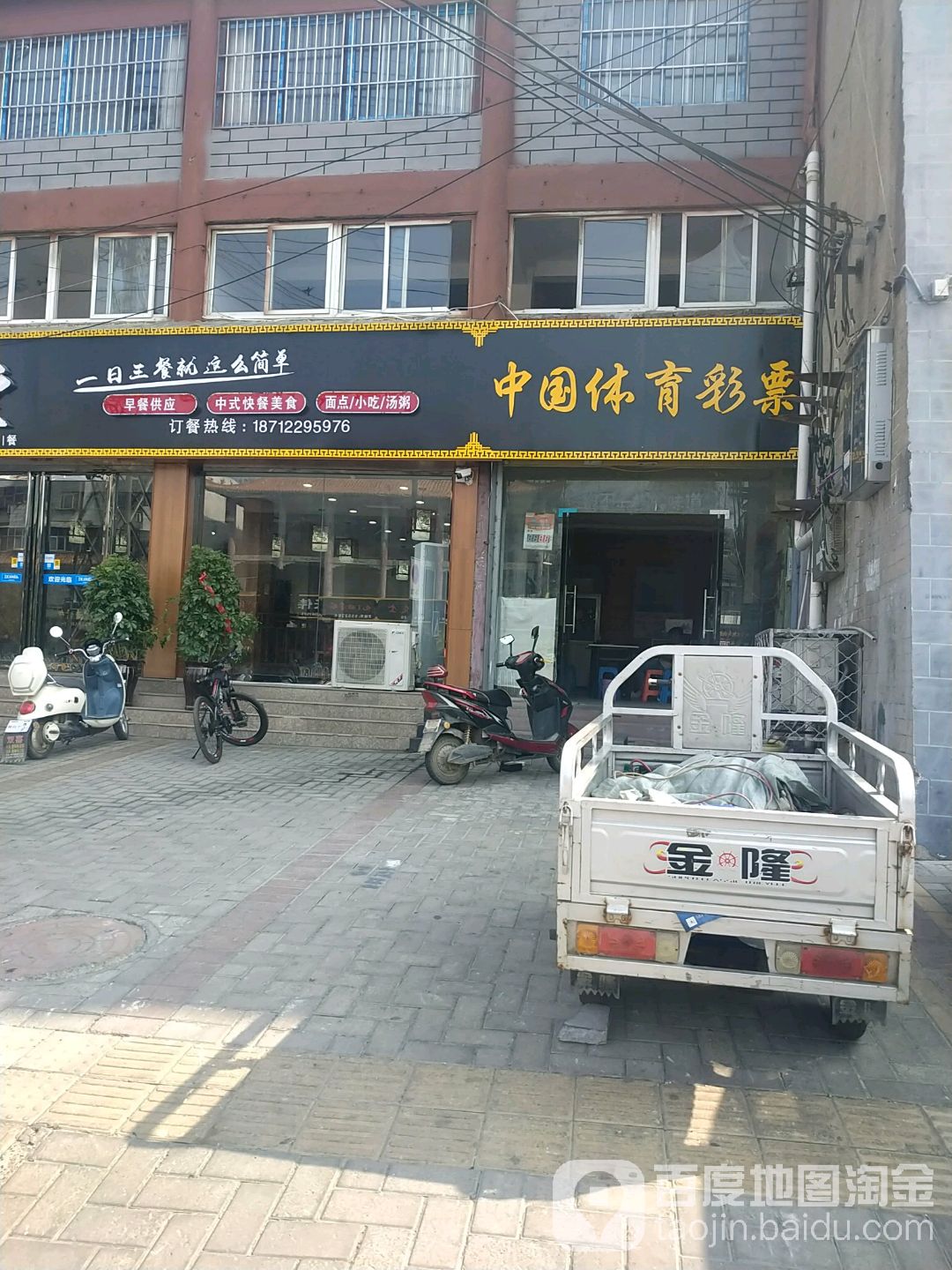 中国体育彩票(和平路城门楼店)