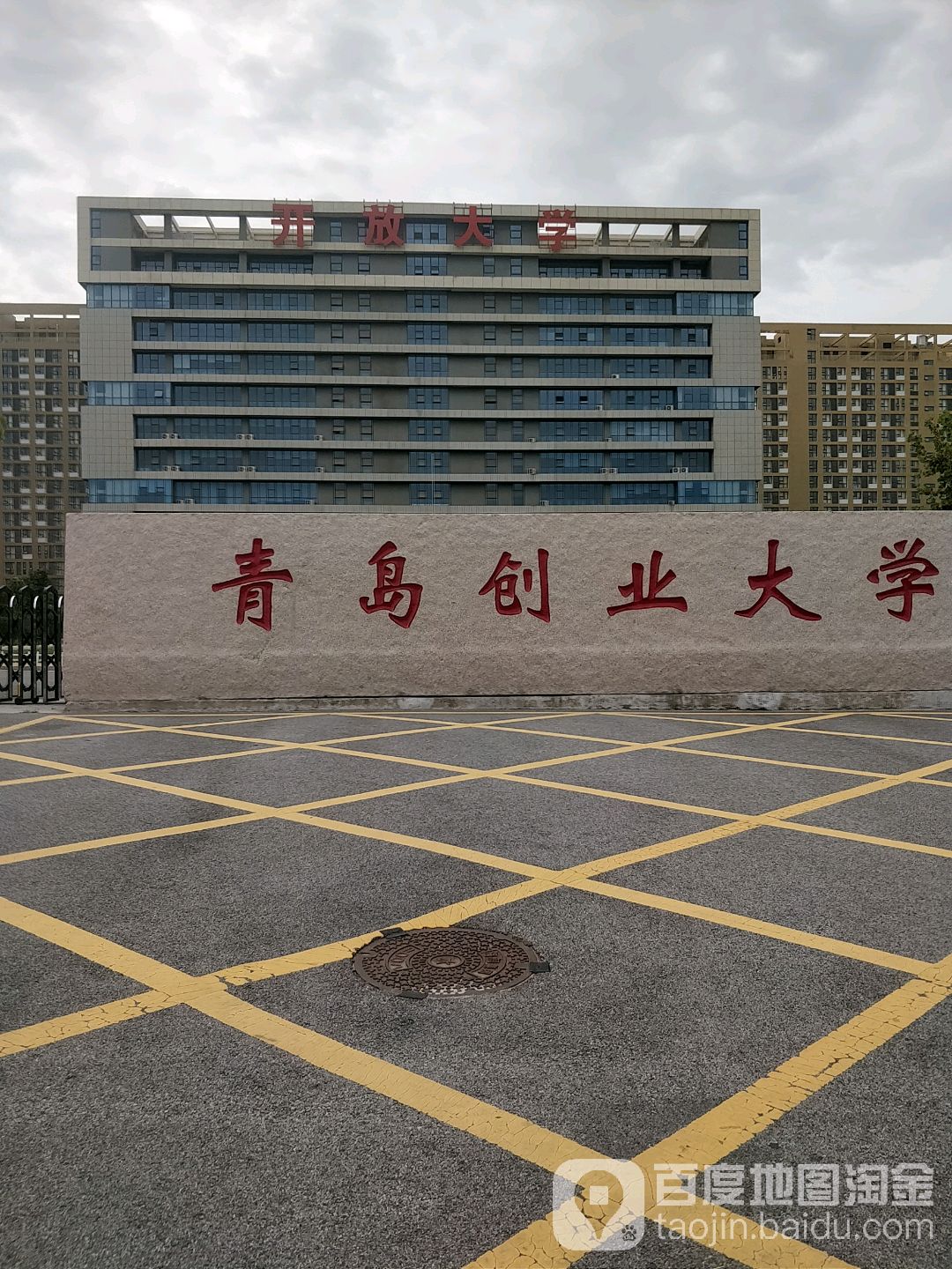 青岛创业孵大学(新校区)