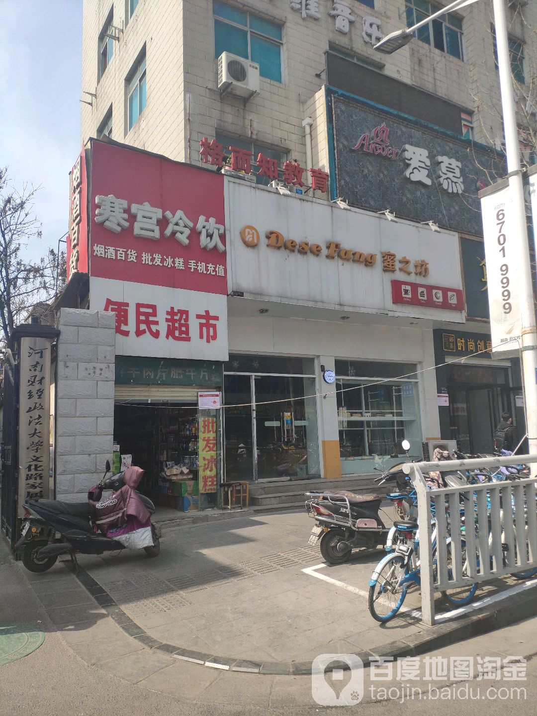 寒宫冷饮(文化大厦店)