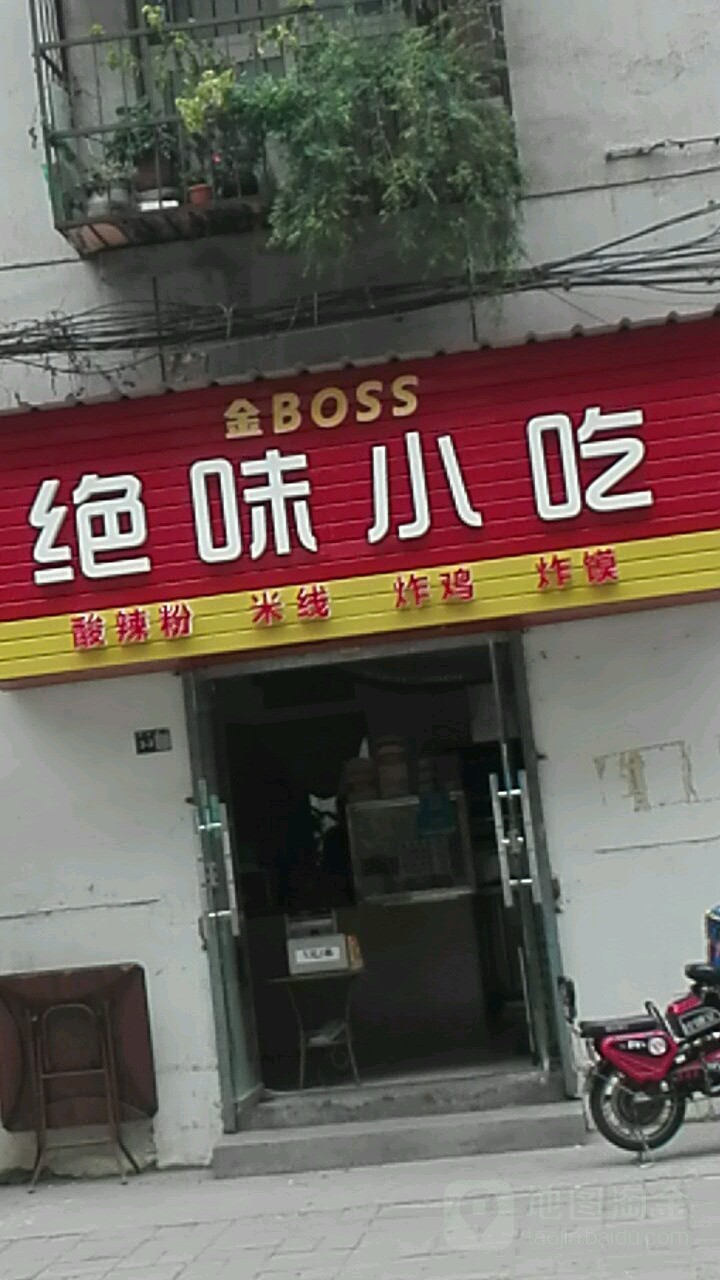 绝味小吃
