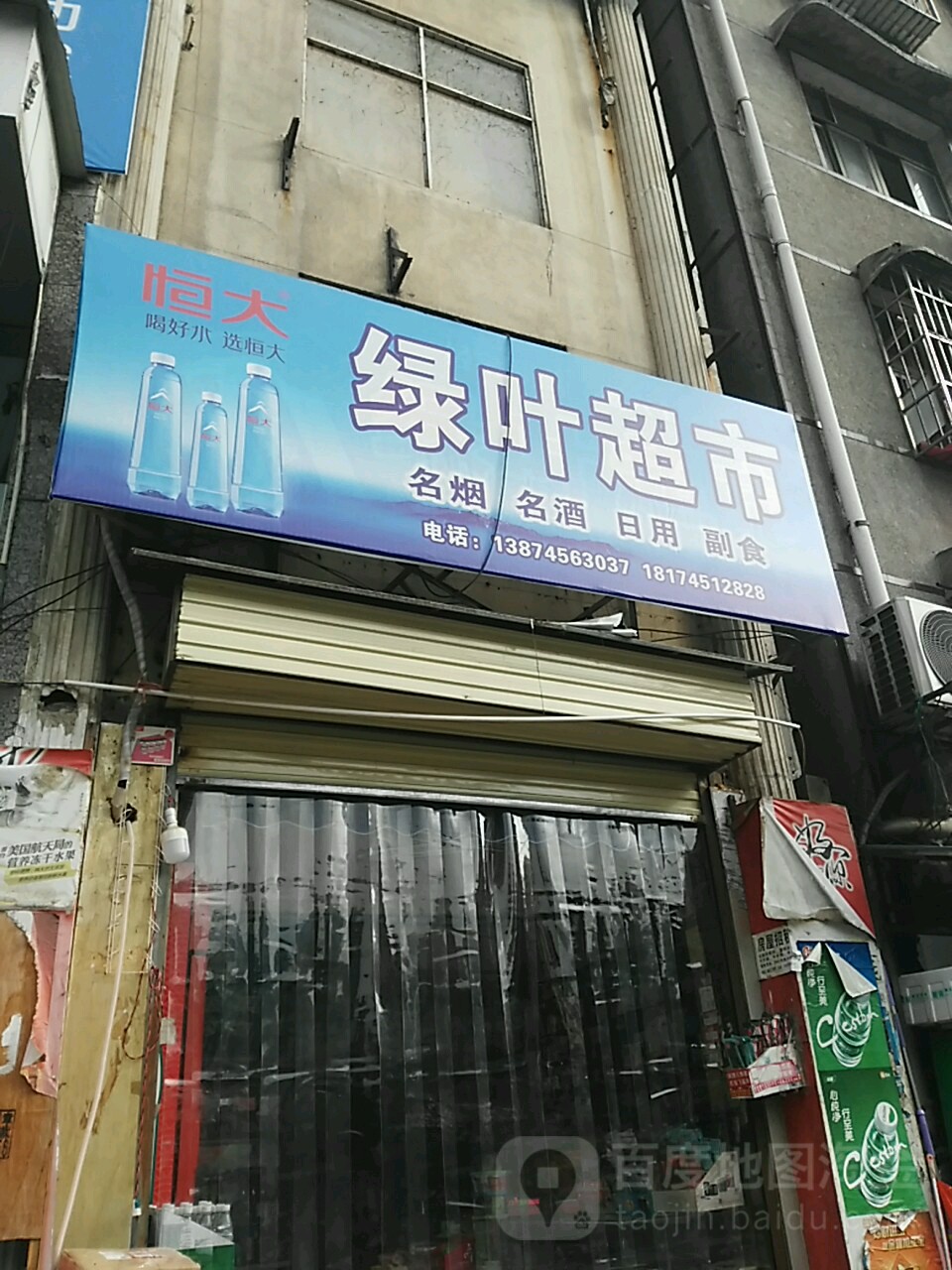 绿叶超市(溆水北路店)