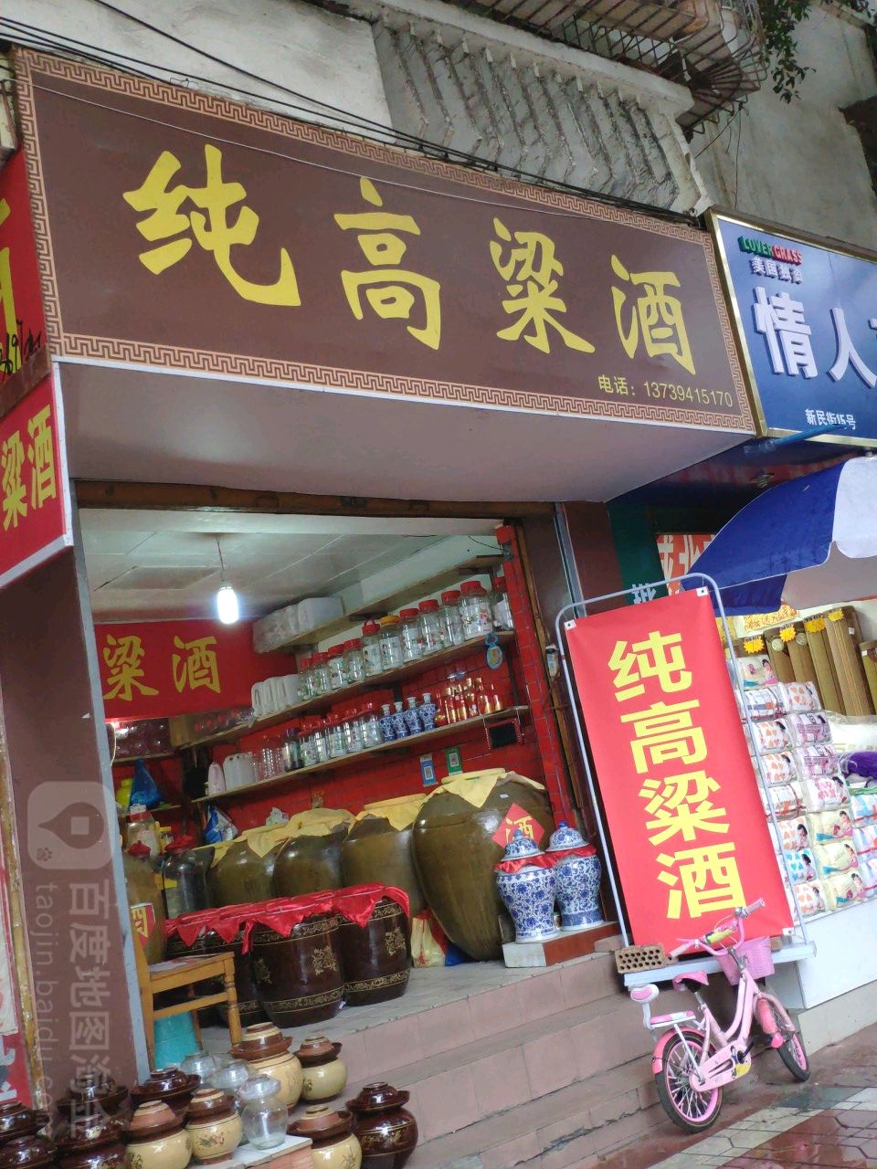 宜宾纯高粱酒(城北店)