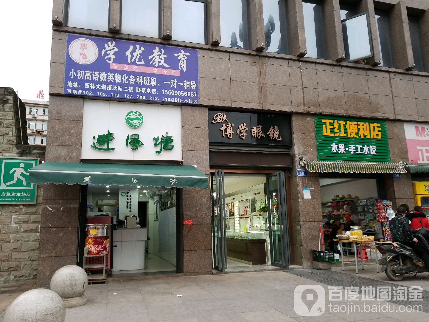 博学眼镜(平安路店)
