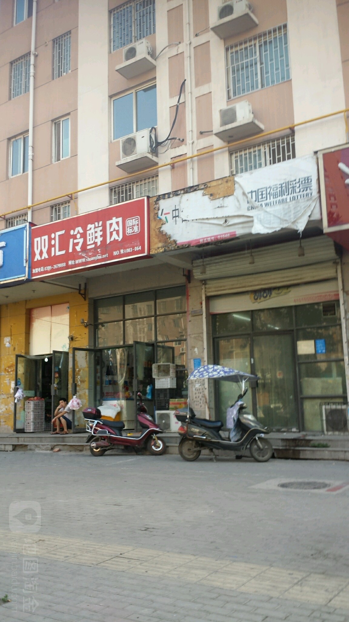 双汇冷鲜肉(紫辰路店)