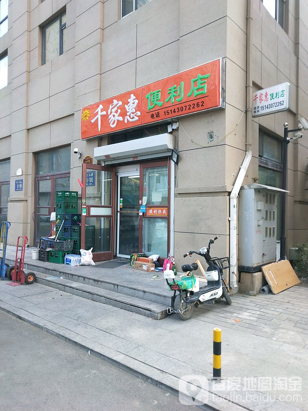 鑫千家惠便利店(天伦中央广场店)