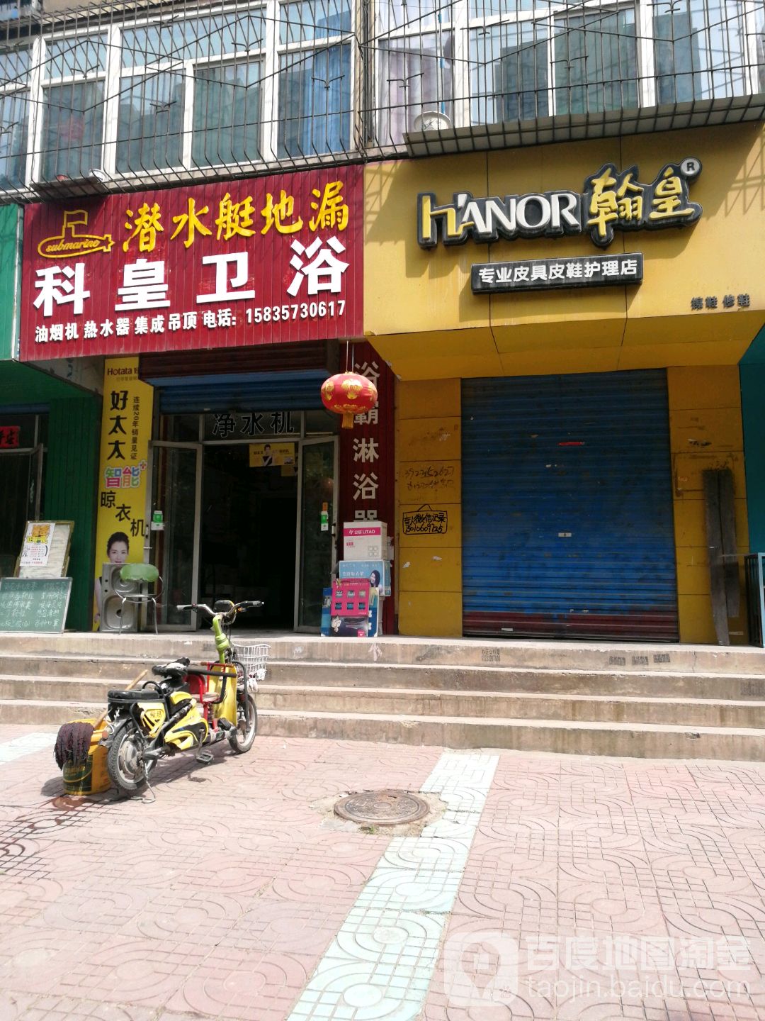 科皇卫浴(华州路店)