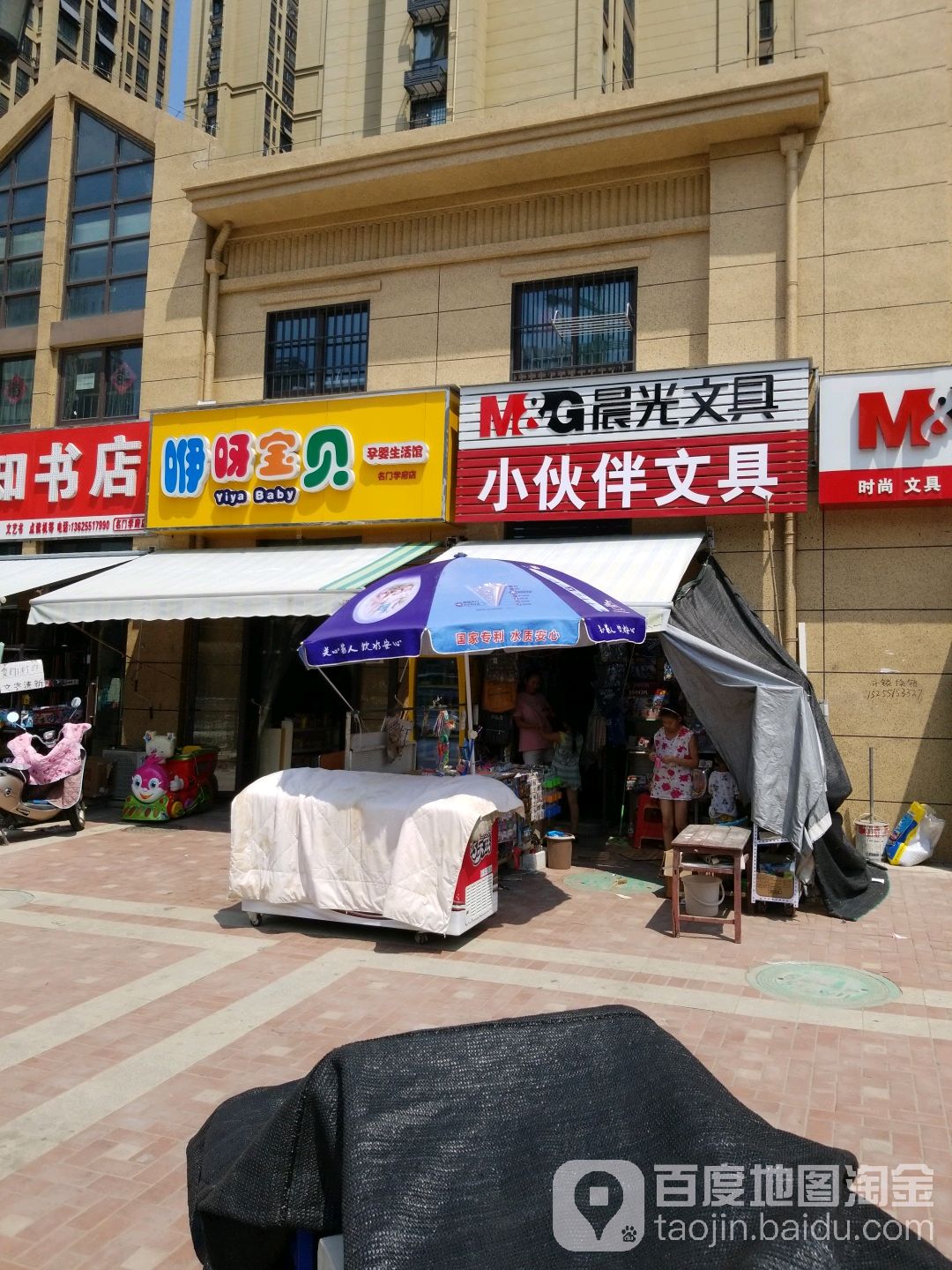 小伙伴文具店
