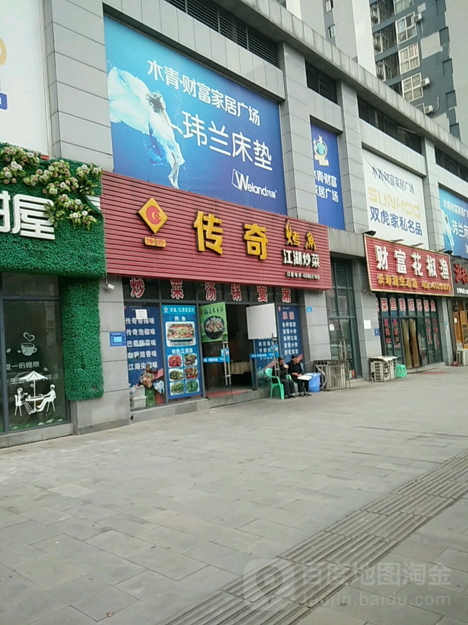 财富超市(财富广场店)