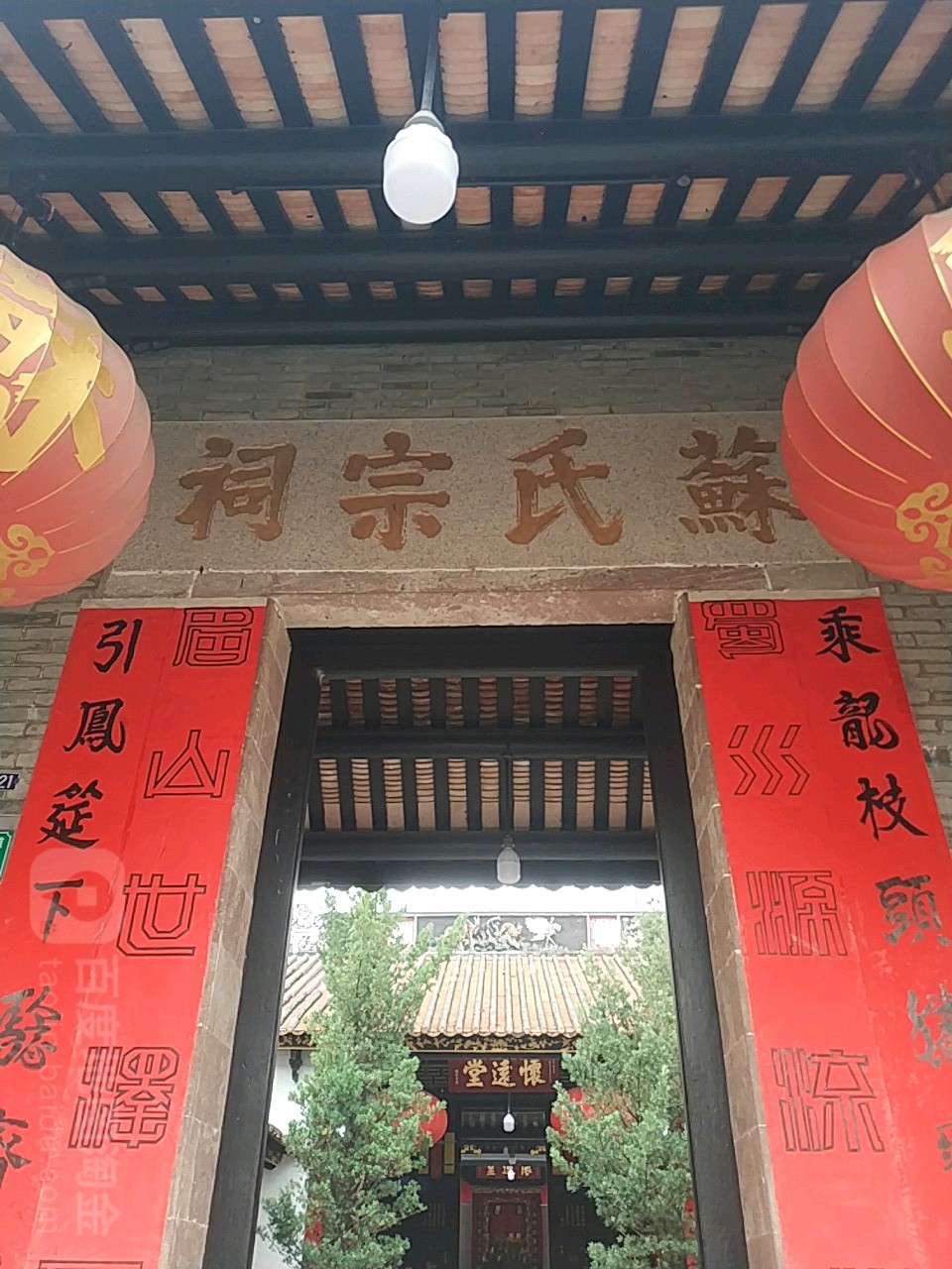 甘棠苏氏宗祠