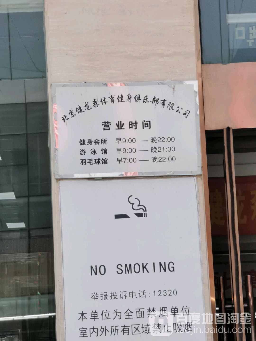 健龙森体育健身俱乐部-羽毛球二号馆