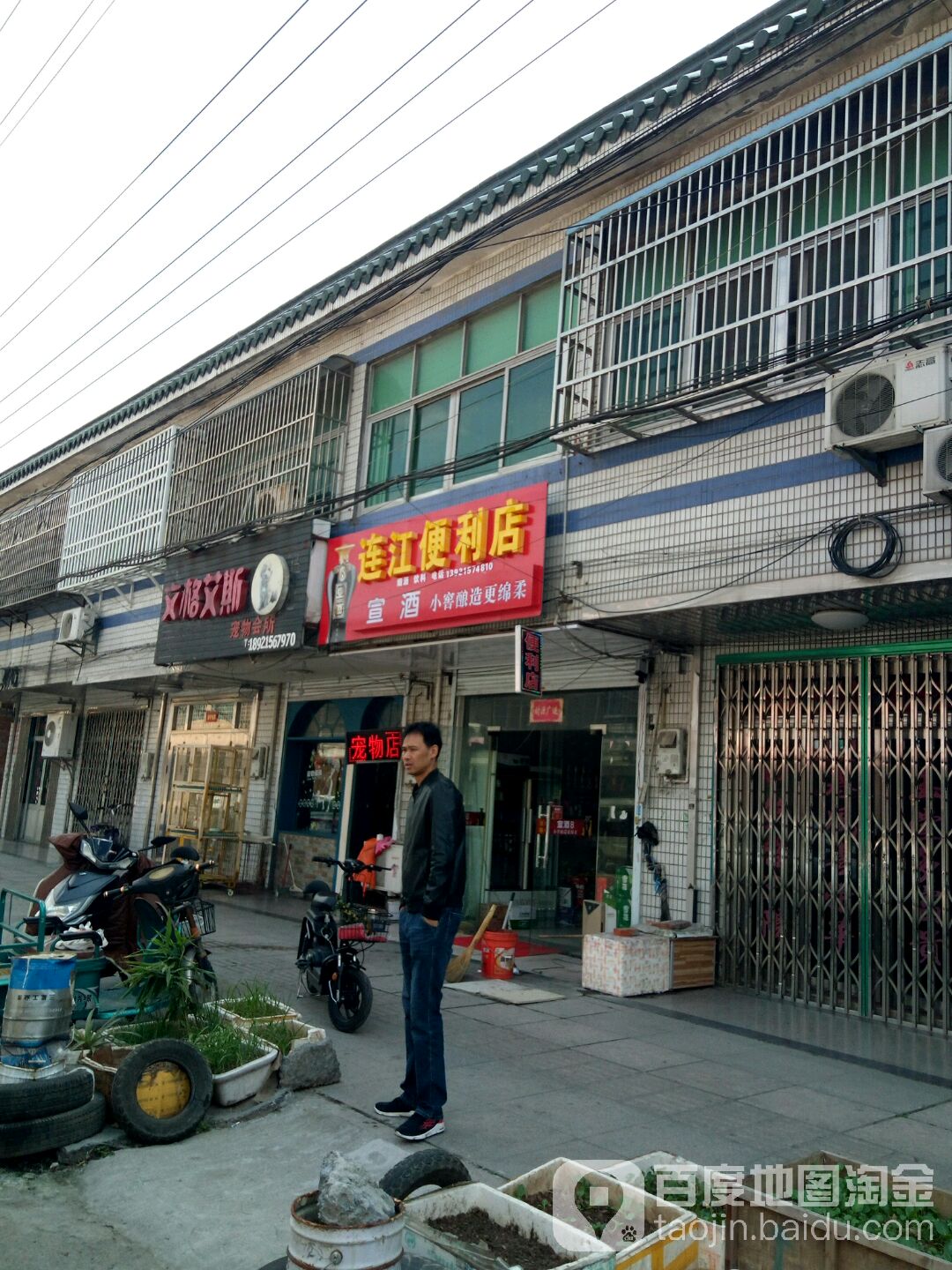 连降便利店