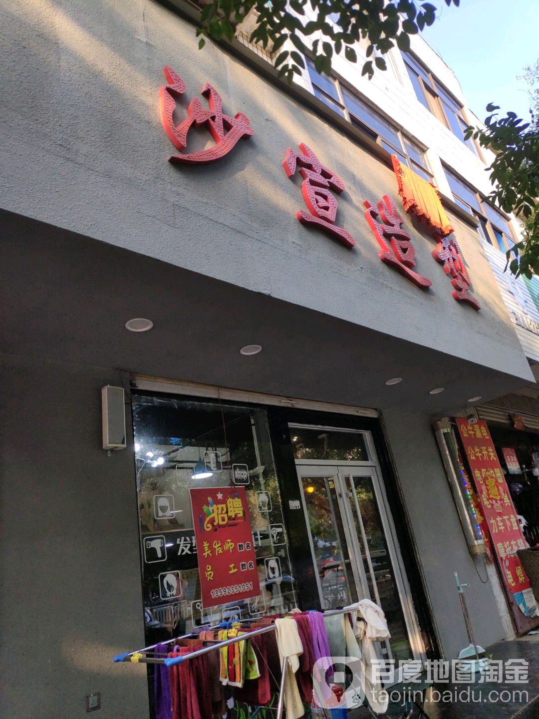 国内沙宣(尊贵店)