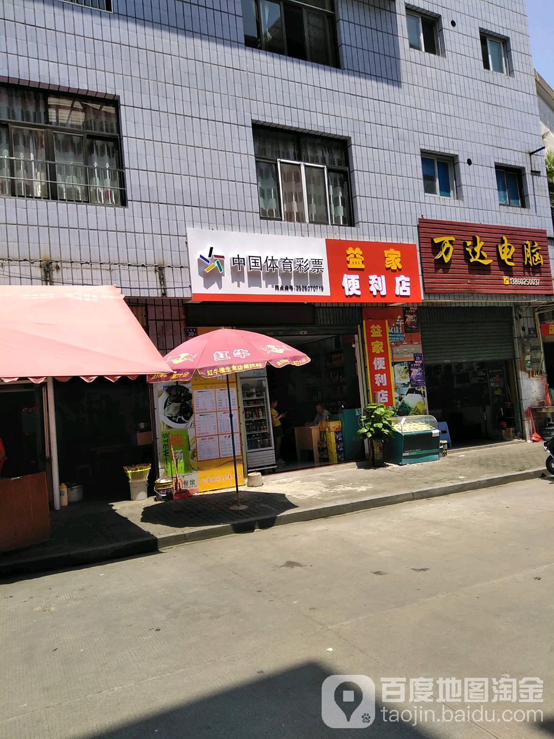 益家便便利店(桂园路店)