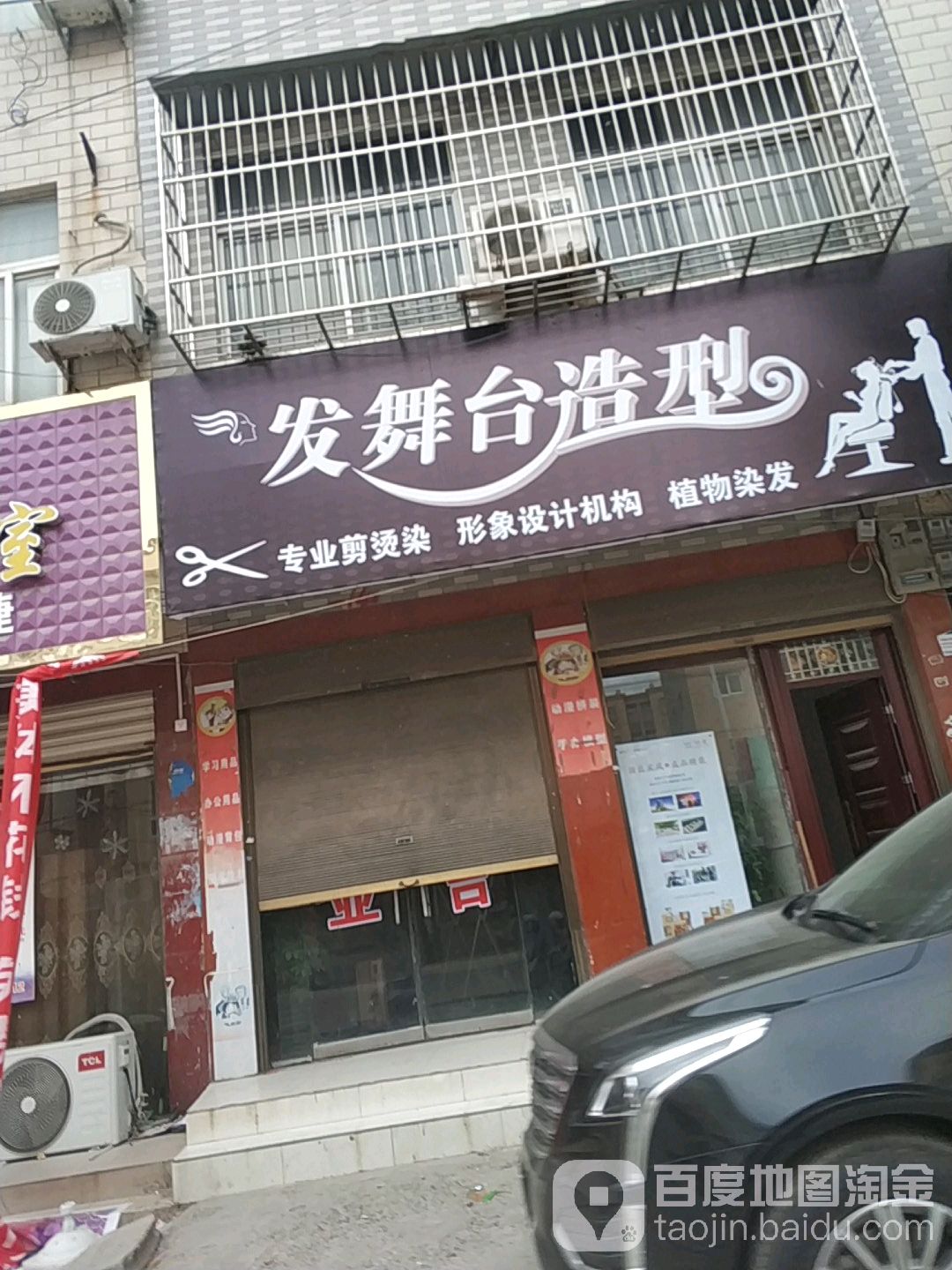 发戏台造型(工业路店)