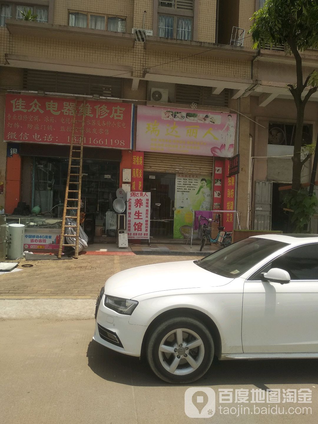 佳众电器维修店