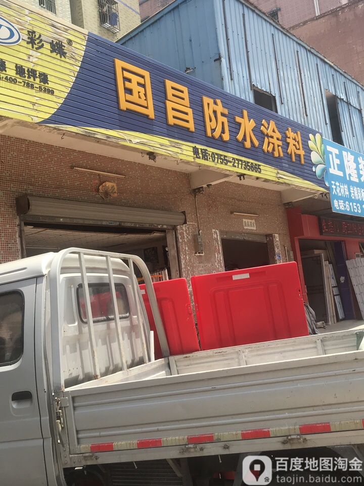 国昌防水涂料