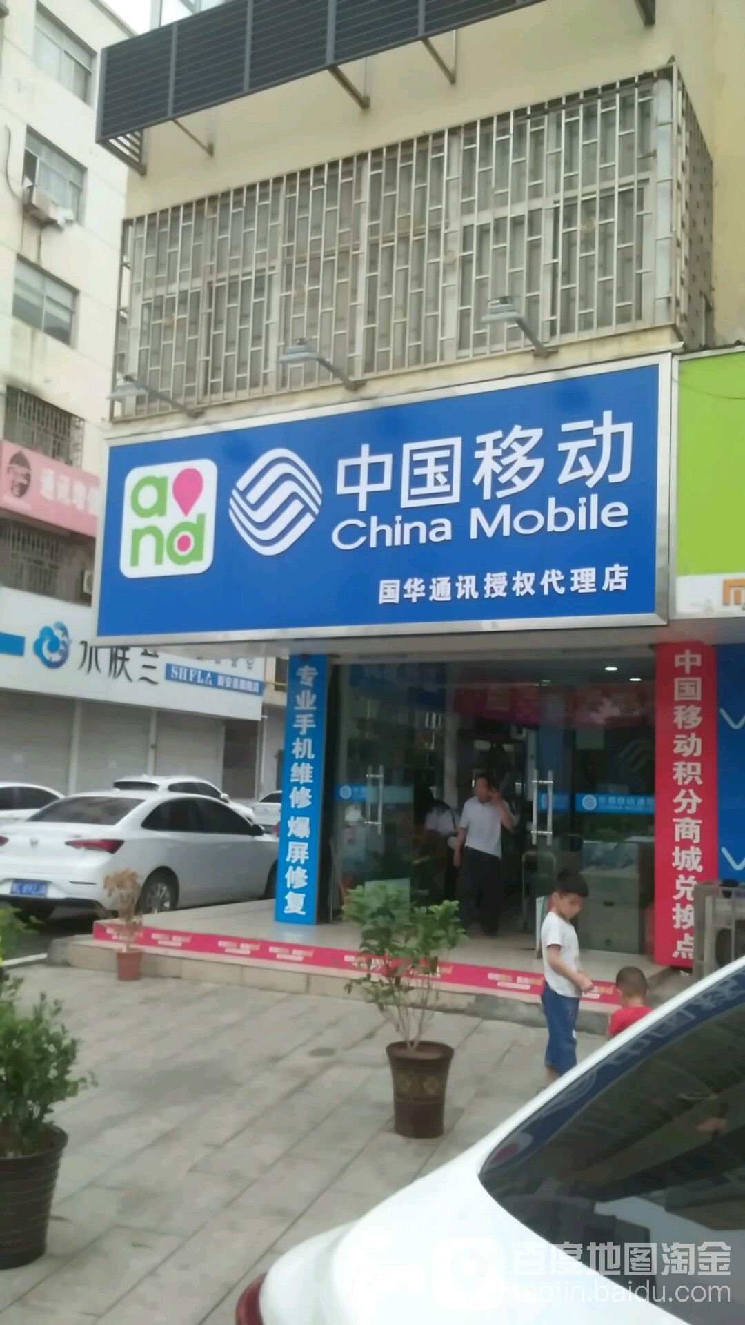 中國移動通信營業廳