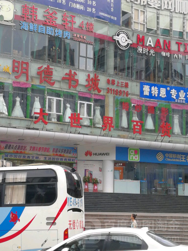 明德书店(迎晖路店)