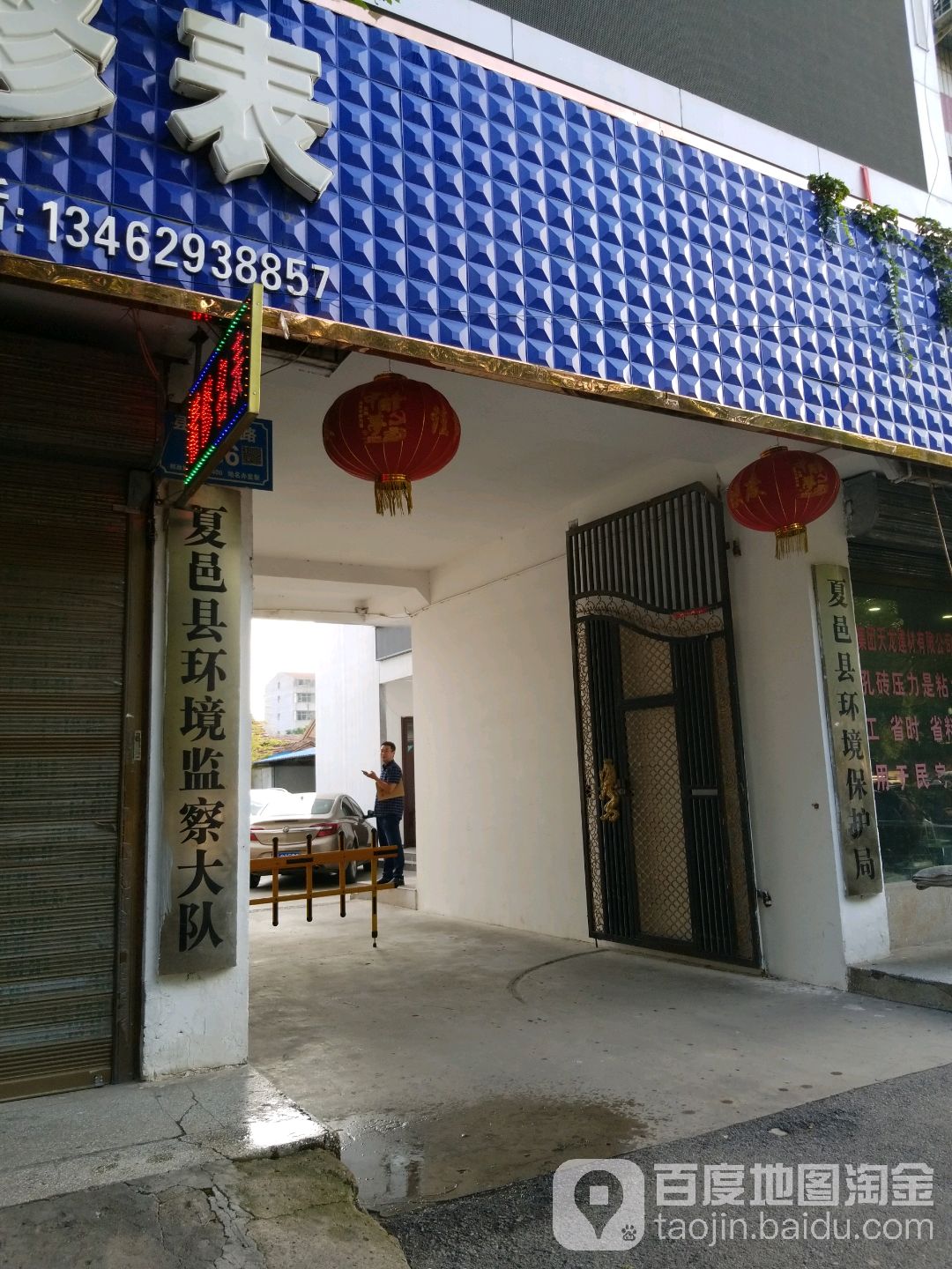 夏邑县环境保护局