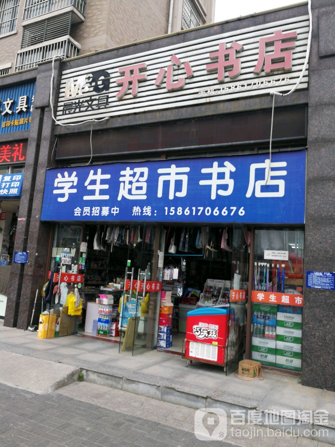 开始书店(御景城店)