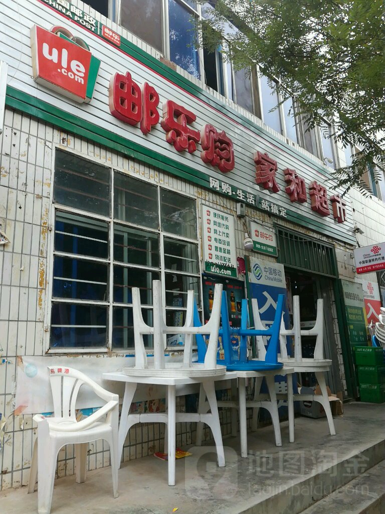 家和超市(长春路店)