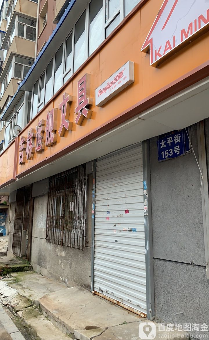 长春远舰文具