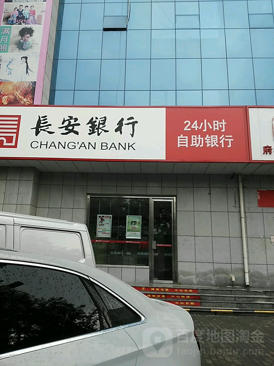 长安银行24小时自助银行(府谷县支行)